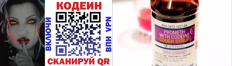 Купить закладки  Княгинино  Codein напиток Lean (лин) 